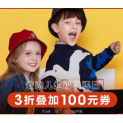 促销活动： 当当 安奈儿超级品牌日 童装大促