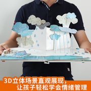 获奖绘本：《乐乐趣：我的情绪小怪兽》3D立体书