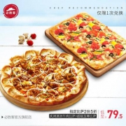 12日10点：必胜客 炙烤澳洲牛肉比萨+超级至尊比萨 电子券码