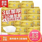 清风 原木纯品金装抽纸 3层130抽*6包 （S码）