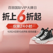 百丽国际VIP大牌日