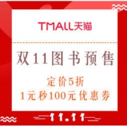 双11预售、促销活动：天猫 博库图书专营店 双11图书预售