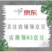 移动端：10月22日 京东关注店铺领京豆