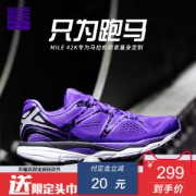 必迈 Mile 42K 42公里 男女轻量专业跑步鞋