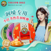 新低 缓解咽喉不适，百年品牌 京都念慈庵 枇杷润喉糖 60gx3盒