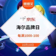 京东 海尔品牌日 每满1000-100