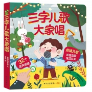 《三字儿歌大家唱》会说话的有声书 券后29.8元包邮