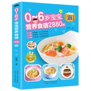 《0~6岁宝宝营养食谱2880例》 券后14.8元包邮