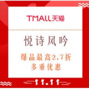 双11预售、促销活动：天猫 悦诗风吟旗舰店