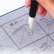 六品堂 毛笔字帖水写布