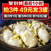 峰味客 生蚝 海蛎子 即食小海鲜 熟食罐装 250g *3件 49元包邮（第2件1元，第3件0元）