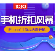 促销活动：苏宁易购 手机折扣风暴专场