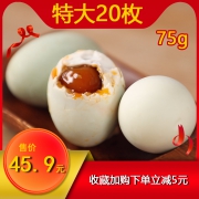 真味达 特大 高邮正宗流油咸鸭蛋 75g*20只