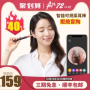 蜂鸟 高清可视挖耳勺 无线连接手机 3轴陀螺仪防眩晕