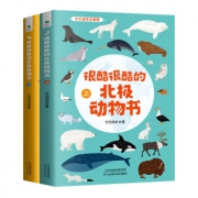 《很酷很酷的北极动物书》全2册 19.8元（99元5件）
