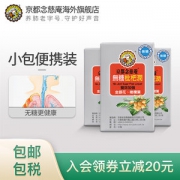 京都念慈菴 无糖枇杷膏 15g*24袋便携装 金银花+橄榄叶双效加强
