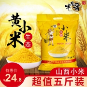 味思晋 山西杂粮黄小米 5斤