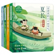 《乐乐趣·古诗里的二十四节气》3D立体书翻翻书 全4册 58.8元（需用券）