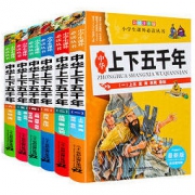 《中华上下五千年》注音版 全6册