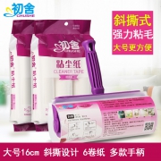 9日0点：初舍 10cm 粘毛器 1个 +1卷纸（共60撕） 2.8元（需用券）