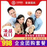 爱康国宾 全套体检套餐 重点检查肿瘤/肝肾/胸片