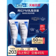 美国皮肤科推荐 适乐肤 CeraVe PM乳 2支装