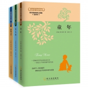 《高尔基三部曲：童年+在人间+我的大学》 9.9元包邮（需用券）