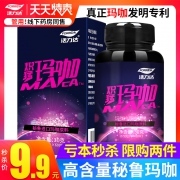 ￥7.9 活力达 玛卡片黑玛咖片60片