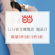 Lily官方旗舰店 超品日