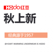 促销活动：苏宁易购 红豆内衣 秋上新专场