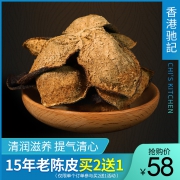 驰记工坊 新会陈皮 15年老陈皮 50g