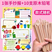 Yu Xian 语闲 手抄报 1张+原木铅笔 10支 1.9元包邮（需用券）
