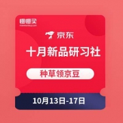 13日0点：京东 10月新品研习社 种草瓜分千万京豆