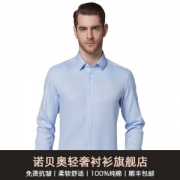 最高性价比DP免烫衬衫 诺贝奥 千元级衬衫工艺+100支双股长绒棉