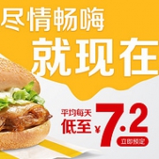 双11预售：天猫麦当劳旗舰店 板烧鸡腿堡30天畅吃大促销