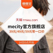 天猫 mecity官方旗舰店 冬换新促销