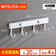 希伯特 免打孔 铝合金壁挂挂钩 20cm 4钩