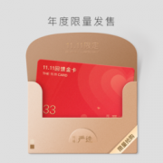 促销活动：网易严选 11.11回馈金卡