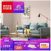 顾家家居kuka 布艺沙发客厅整装北欧现代小户型实木家具 2052