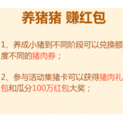 移动专享、促销活动：京东金融 养猪猪集卡