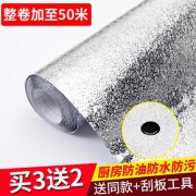 自粘防水厨房防油贴纸耐高温灶台用橱柜油烟机墙贴铝箔纸锡纸壁纸