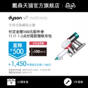 戴森 Dyson V7 Mattress 床褥除螨版 无线吸尘器 5吸头+1延长管