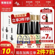 双11预售： 千禾 酱油香醋红烧酱油定制