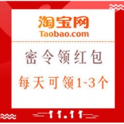 移动专享：淘宝 密令领红包