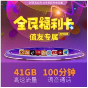 China unicom 中国联通 阿里系头条系 或 腾讯系免流电话卡 免半年月租