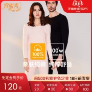 70年经典品牌 宜而爽 男女款高支精梳棉 保暖秋衣套装 2套
