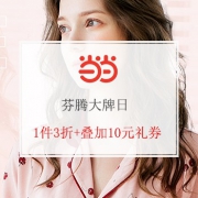 芬腾大牌日