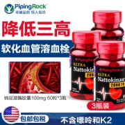 美国进口 PipingRock 纳豆激酶胶囊 60粒*3瓶