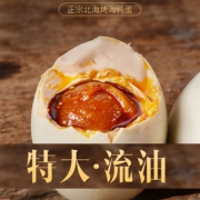 29.90元包邮！南海宝 北海特产 咸鸭蛋烤海鸭蛋 65g/枚*20 需用5元优惠券 下单立减5元