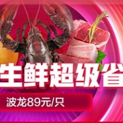 京东 生鲜超级省 生鲜产品大促销
